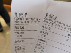 账单-CoCo都可(新我格广场店)