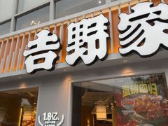 -吉野家(宾水道店)