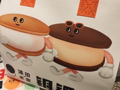 -泽田本家·铜锣烧(美罗城店)