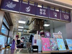 -都可手作(学士街手作店)