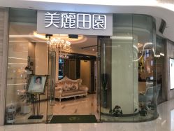 -美丽田园