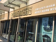 -益想家·感统训练·专注力·语言表达(蔚蓝水岸校区)