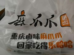 -麻爪爪(汉渝路店)