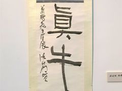 -宁波美术馆
