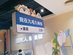 -九毛九西北菜(大东海店)