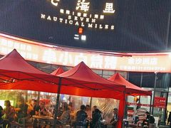 -串小白烧烤(金沙洲店)