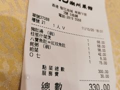 账单-德记潮州菜馆(卑路乍街)