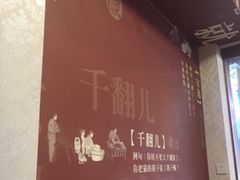 -幺不倒重庆小面(大梁店)