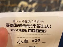 -喜庭海鲜自助(来福士店)