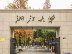 -浙江大学(玉泉校区)