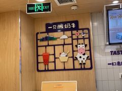 -一只酸奶牛(时代天街A馆店)