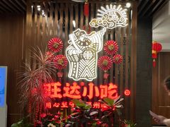-旺达·福州菜(正大广场店)