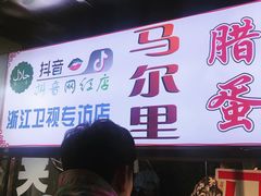 -清真马乐贝腊牛肉蛋黄菜夹馍(马蓉洒金桥店)