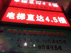 -星美国际影城(迪信通店)