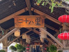 -二十八里太湖船菜(吉祥路店)