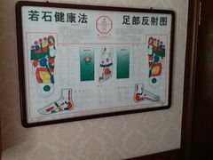-若石足道SPA 连锁(丹东街店)