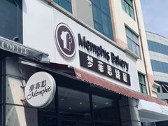 门面-梦菲思饼屋(瑞金宾馆店)