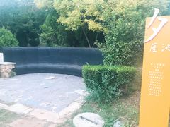 -前关湿地公园