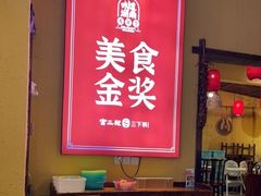 -富正毅三下锅·湘西韵味(天门山索道店)