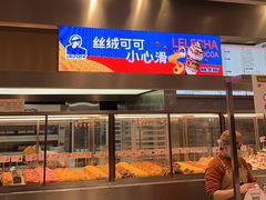 面包甜点陈列柜-LELECHA乐乐茶(三里屯店)
