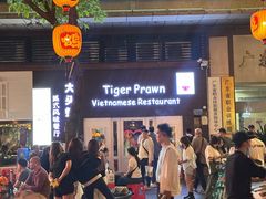 -大头虾越式风味餐厅(光明广场店)