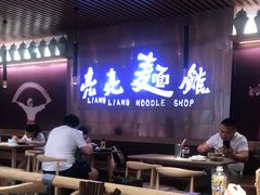 -亮亮拉面(师范路店)