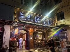 -三玛璐酒楼(汉口路店)