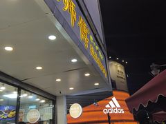 门面-鲍师傅糕点(春熙路店)