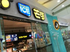门面-MANGOO芒可ice(大观天地MALL店)