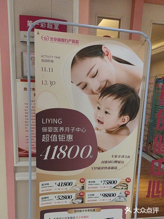 北京俪婴妇产医院(朝阳大悦城店)图片