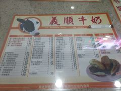 -义顺牛奶公司(新马路老店)