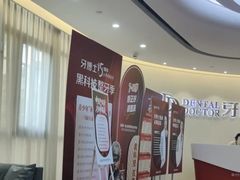-牙博士口腔品牌连锁(杨浦店)