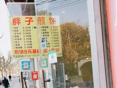 门面-胖子煎饼店(钦州南路店)