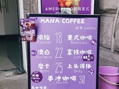 -HANA COFFEE(长寿路店)