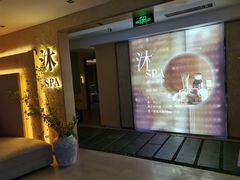 -沐·SPA悠享影院足道(海岸城店)