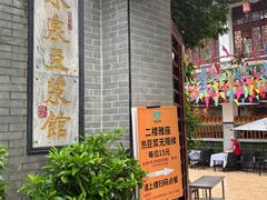 -冰泉豆浆馆(白云山总店)