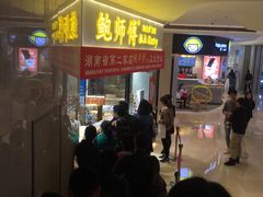 等位区-鲍师傅糕点(国金街店)