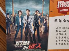 -大光明丽星VIP影城(昌里路杜比全景声店)