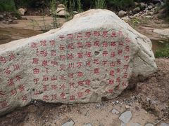 -道须沟旅游风景区