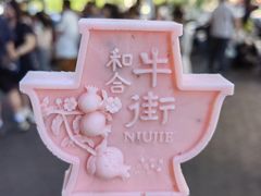 -聚宝源(牛街创始店)