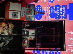 -有喜胶东小馆(超极合生汇太申祥和店)