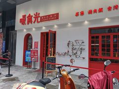 门面-暖食光·台式家庭餐厅·生日主题店(万达店)