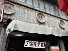 -张家港凤凰山景区恬庄古街