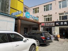 -汉庭(北京大兴枣园地铁站店)