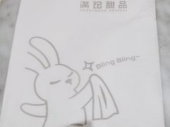 -满记甜品(湖滨店)