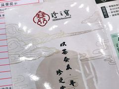 -寻味顺德·珍之宝酒楼(银钻店)