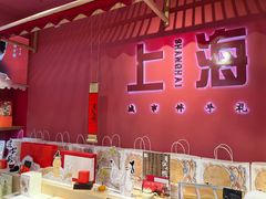 -阮大兴糕团(日月光中心店)