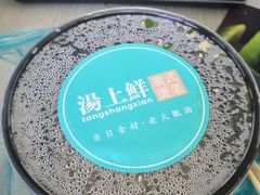 -湯上鲜(万力时代店)