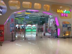 -孩子王童乐园(武汉永旺店)