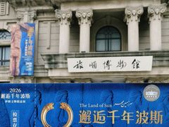 -旅顺博物馆